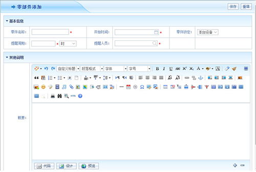 一秒構建工廠神經網絡 智邦國際ERP生產設備管理黑科技助力臨沂企業高效銷售